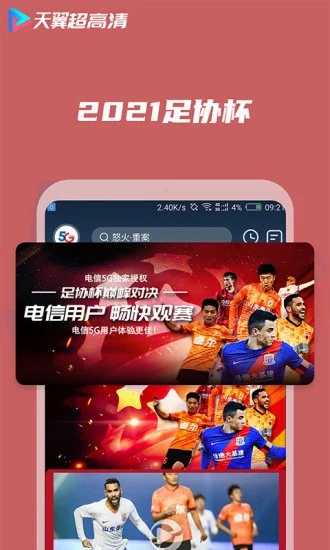 天翼超高清APP下载_天翼超高清安卓版下载