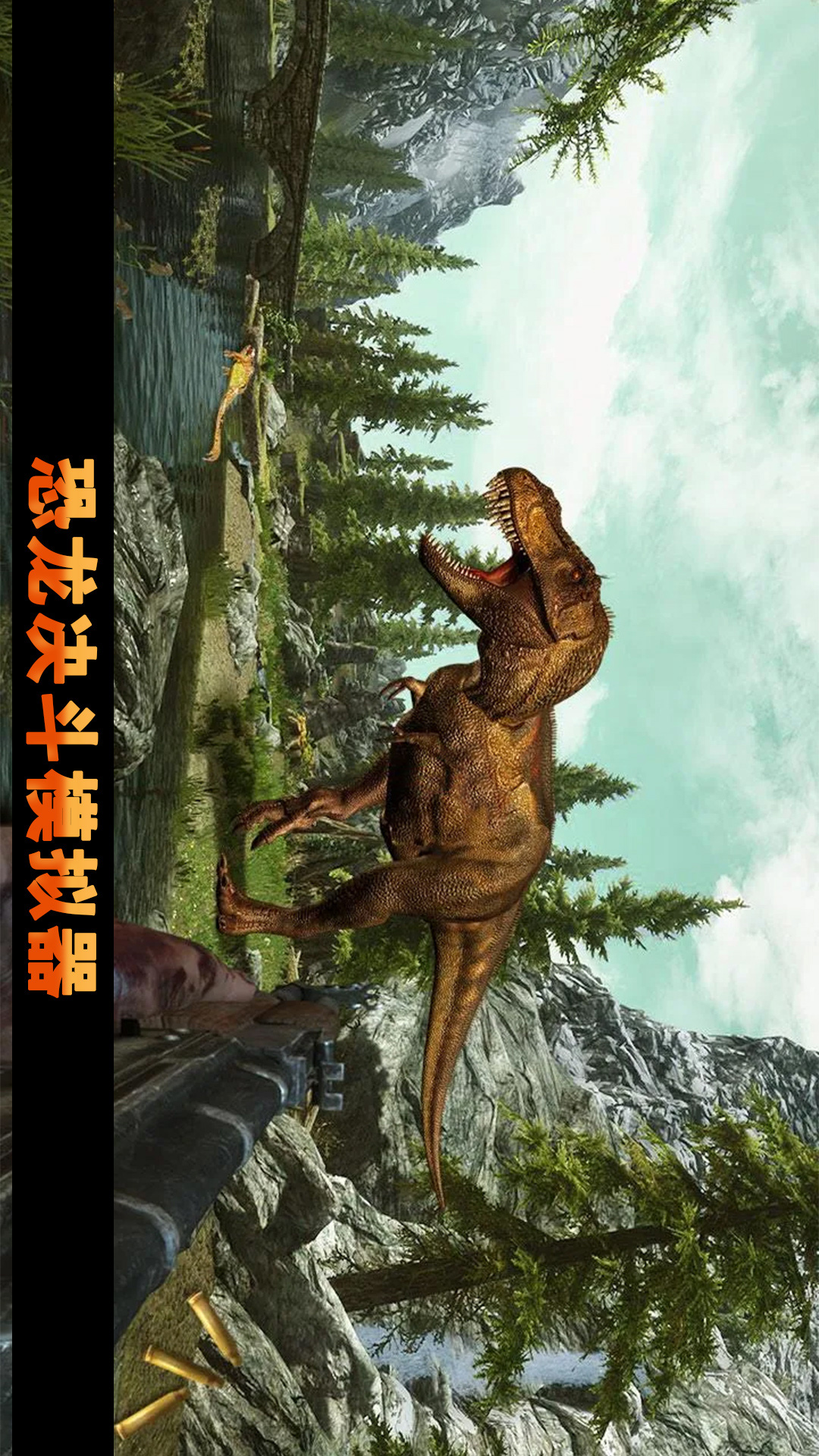 恐龙决斗模拟器官方手游下载_恐龙决斗模拟器最新版本下载安装