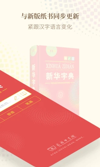 新华字典官方版下载_新华字典APP下载安装