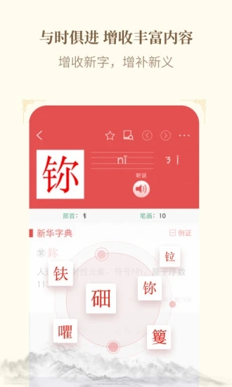 新华字典官方版下载_新华字典APP下载安装
