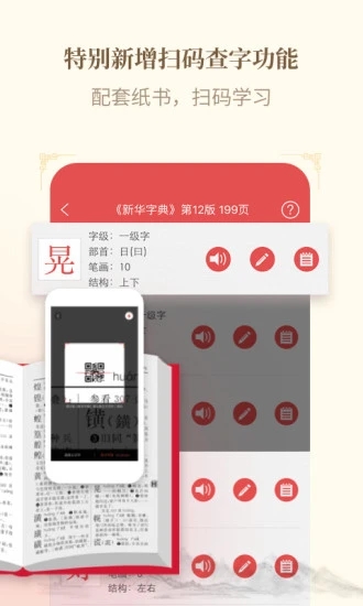 新华字典官方版下载_新华字典APP下载安装