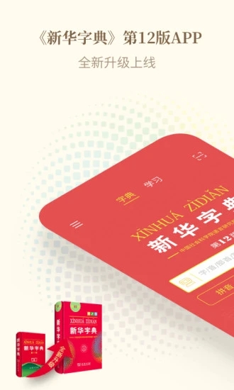 新华字典官方版下载_新华字典APP下载安装