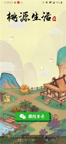 桃源生活正版免费下载_桃源生活最新版本下载