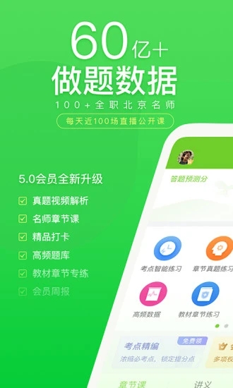 万题库最新版本下载_万题库官方免费下载
