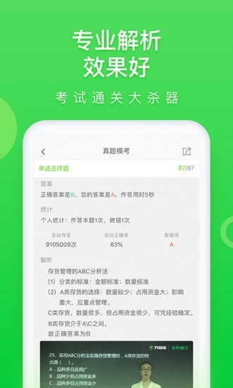 万题库最新版本下载_万题库官方免费下载