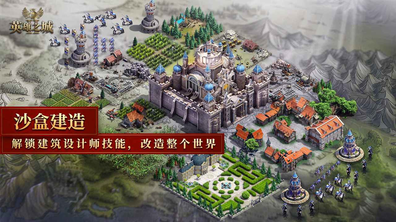 英雄之城2APP安装下载_英雄之城2app最新官方版