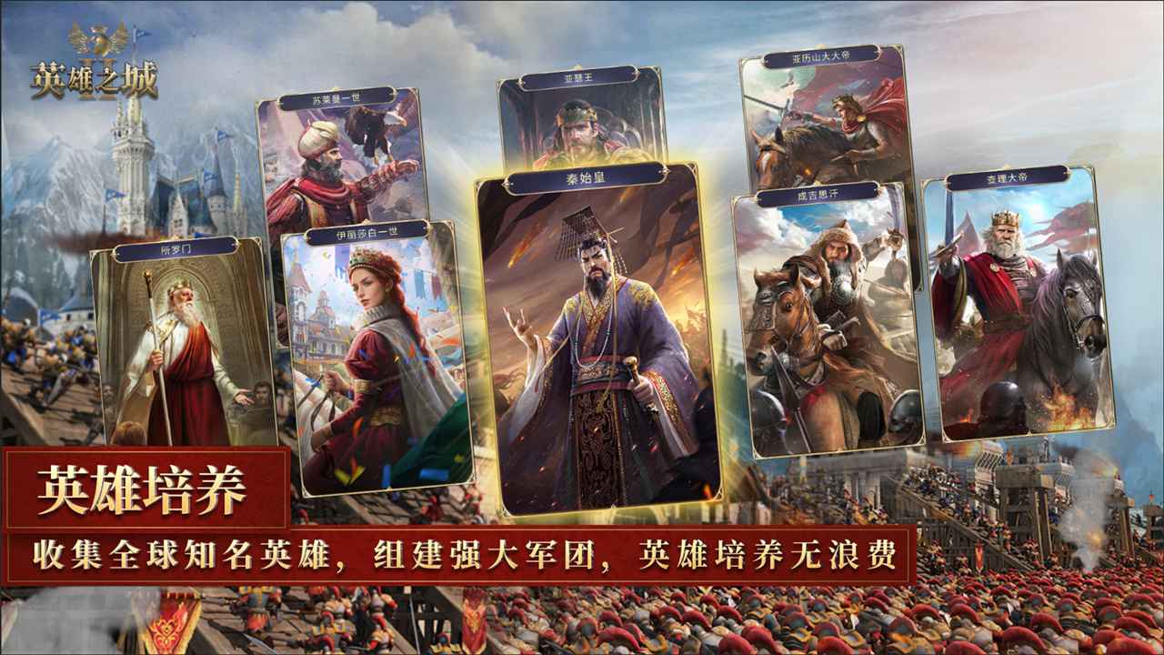英雄之城2APP安装下载_英雄之城2app最新官方版