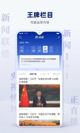 央视新闻安卓2025最新版本_央视新闻手机端