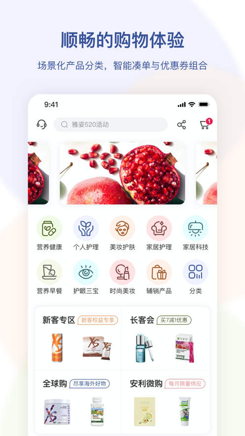 安利2025最新版_安利免费版软件下载安装