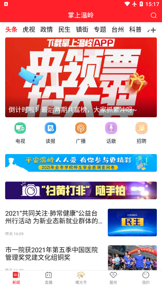 掌上温岭2025最新手机版下载_掌上温岭最新版下载