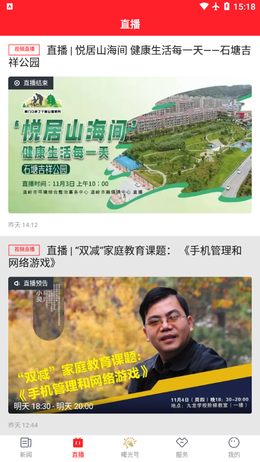 掌上温岭2025最新手机版下载_掌上温岭最新版下载
