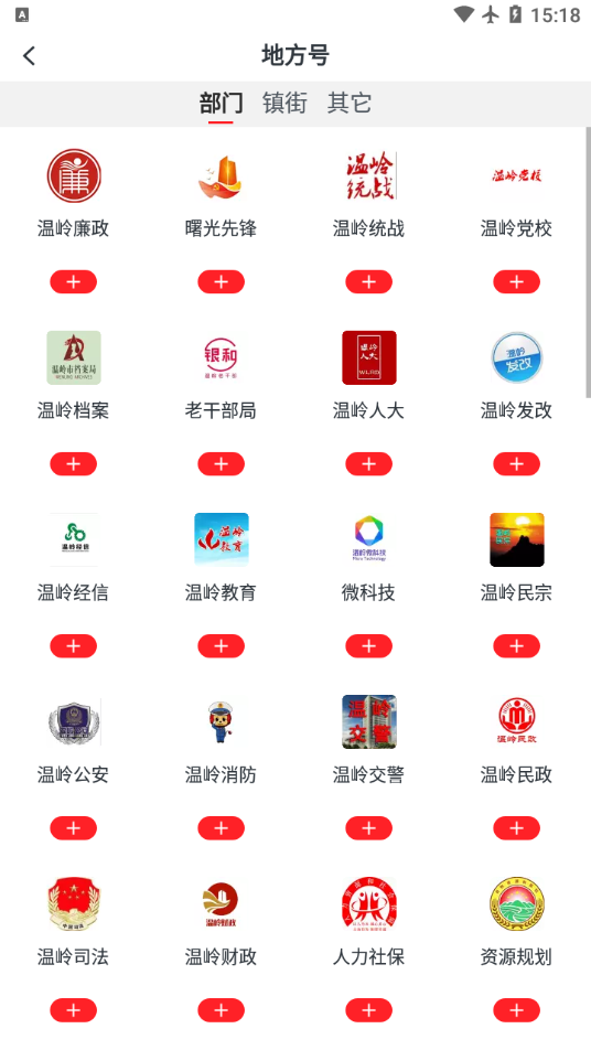 掌上温岭2025最新手机版下载_掌上温岭最新版下载