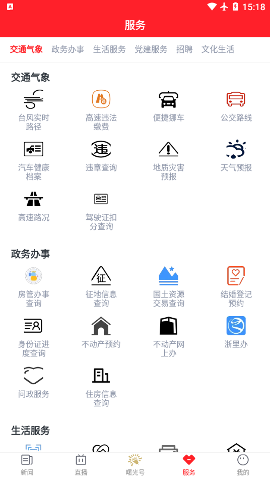 掌上温岭2025最新手机版下载_掌上温岭最新版下载