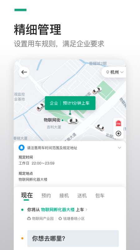 曹操企业版2025最新版_曹操企业版安卓App下载