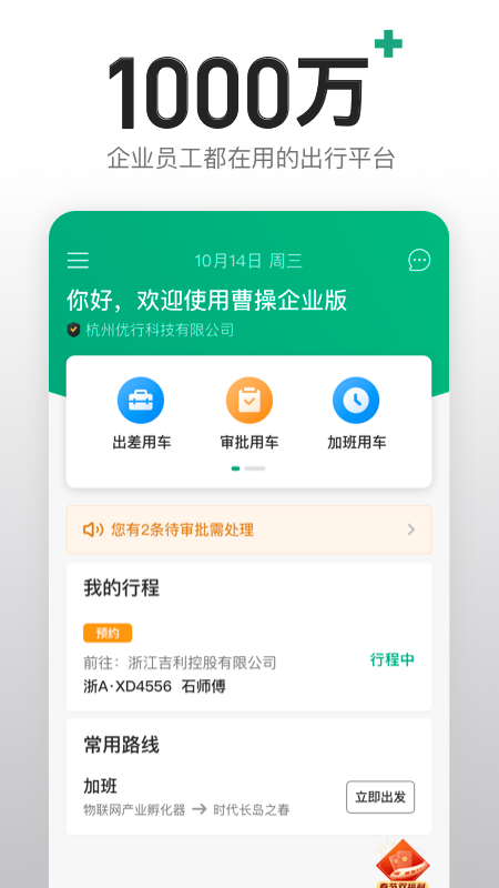 曹操企业版2025最新版_曹操企业版安卓App下载
