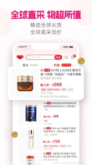 考拉海购正版免费下载_考拉海购手机版下载