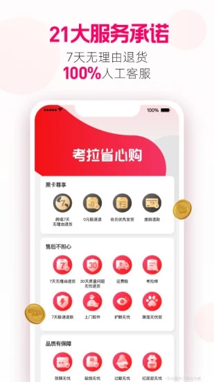 考拉海购正版免费下载_考拉海购手机版下载