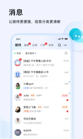 千牛卖家版2025最新下载_千牛卖家版下载安装