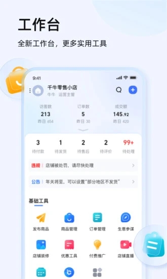 千牛卖家版2025最新下载_千牛卖家版下载安装