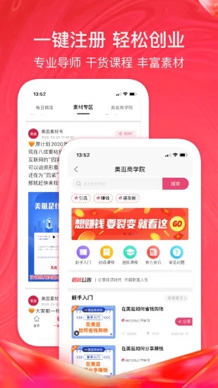 美逛2025最新版_美逛官方版下载