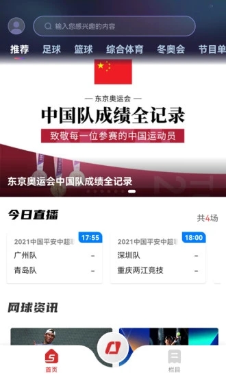 cctv5(央视体育)正版手机版_cctv5(央视体育)安卓版