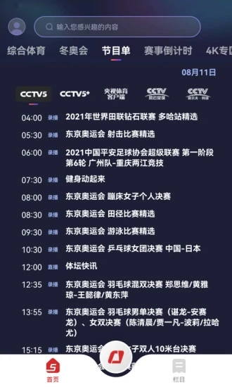 cctv5(央视体育)正版手机版_cctv5(央视体育)安卓版