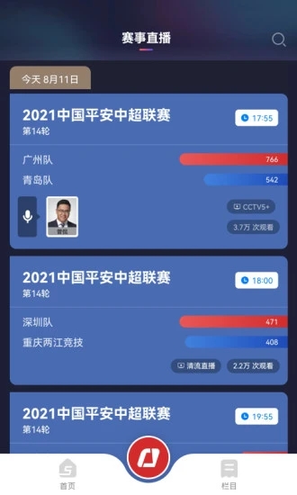 cctv5(央视体育)正版手机版_cctv5(央视体育)安卓版