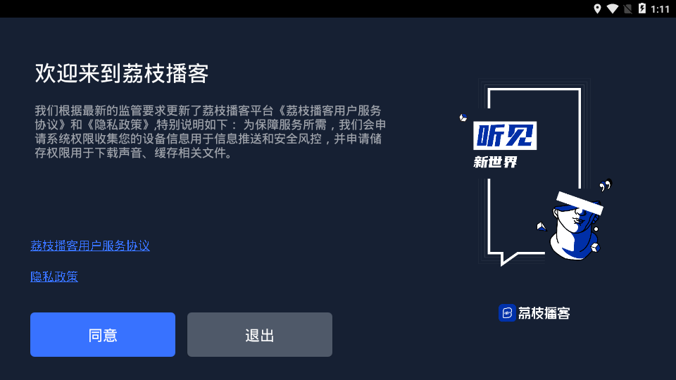荔枝播客车载版AppAPP下载安装_荔枝播客车载版App安卓2025最新版本