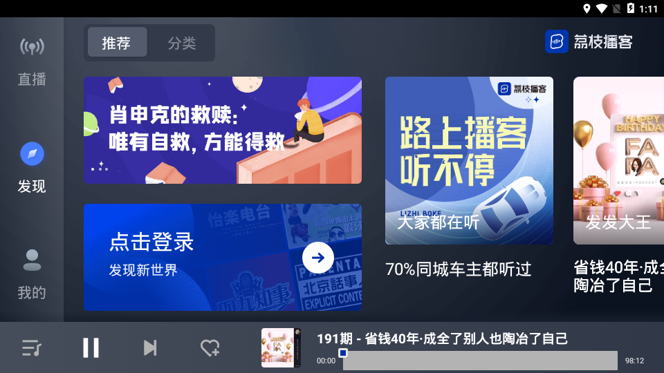 荔枝播客车载版AppAPP下载安装_荔枝播客车载版App安卓2025最新版本