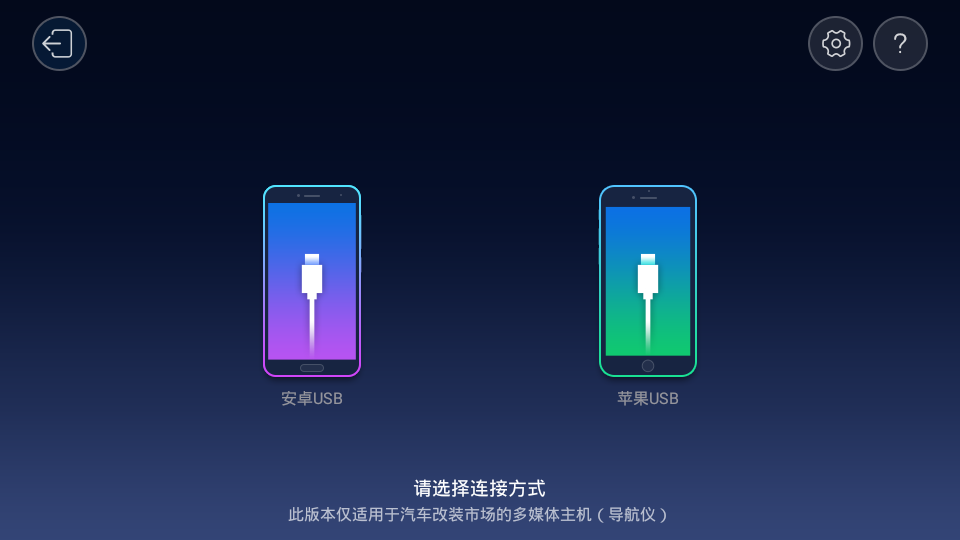 亿连手机互联车机版安卓版下载安装_亿连手机互联车机版官方下载