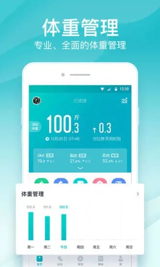 好轻体脂秤APP下载_好轻体脂秤免费下载