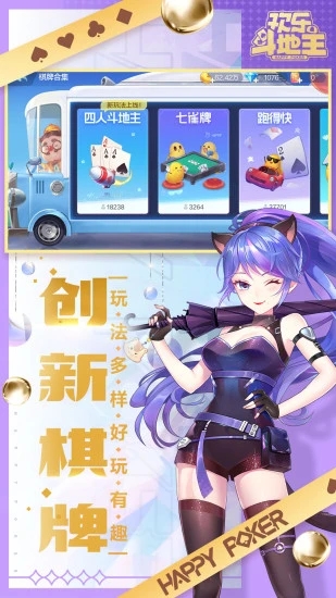 欢乐斗地主好友房版免费2025新版_欢乐斗地主好友房版官方手游下载