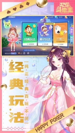 欢乐斗地主好友房版免费2025新版_欢乐斗地主好友房版官方手游下载