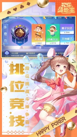 欢乐斗地主好友房版免费2025新版_欢乐斗地主好友房版官方手游下载