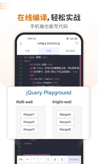 w3cschool免费2025新版_w3cschoolapp最新官方版