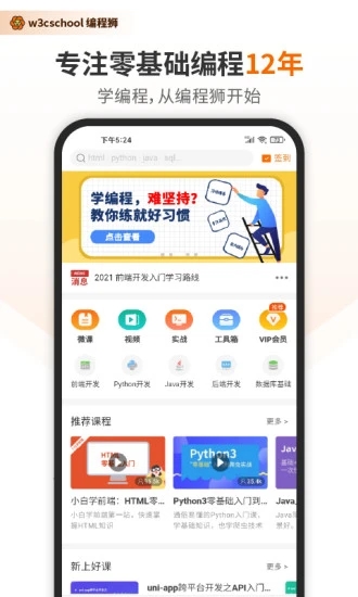 w3cschool免费2025新版_w3cschoolapp最新官方版