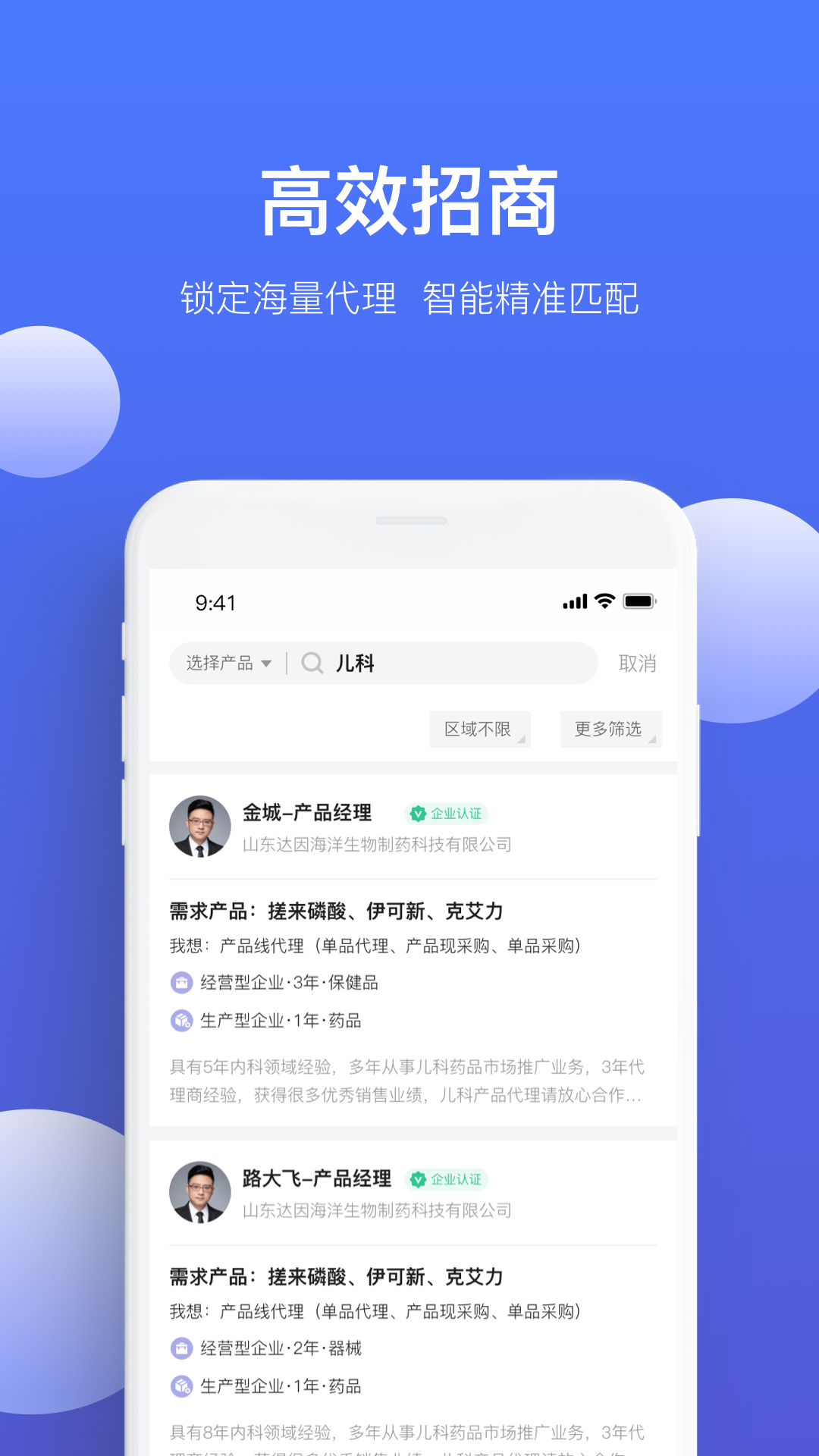 药脉通Pro版免费版软件下载安装_药脉通Pro版下载官方版