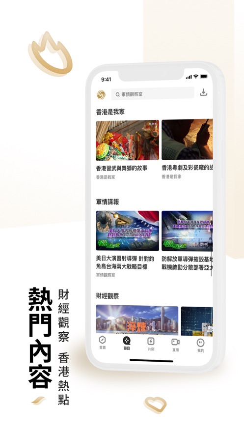 鳳凰秀正式版下载_鳳凰秀安卓版下载安装