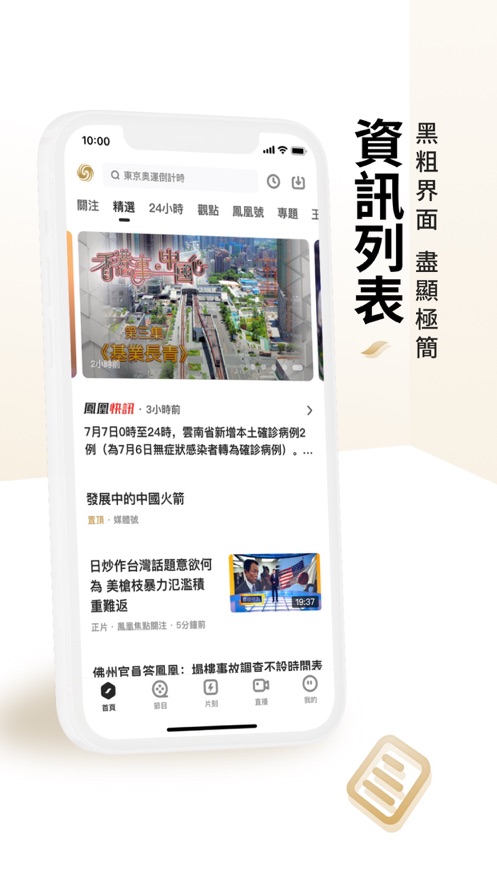 鳳凰秀正式版下载_鳳凰秀安卓版下载安装