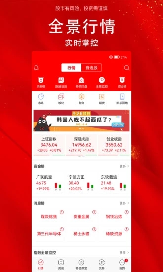 指南针股票app最新官方版_指南针股票最新版本下载安装