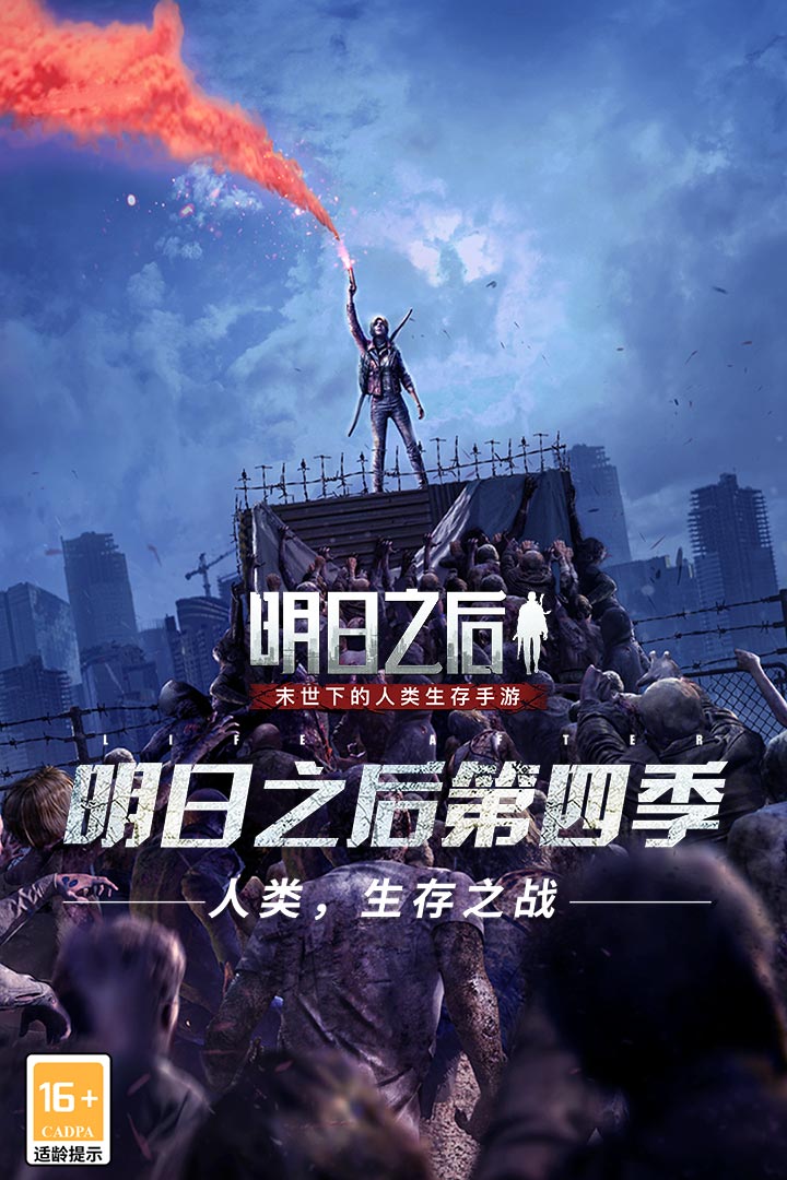 明日之后三星手机客户端_明日之后三星最新版本下载