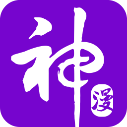 神漫画最新版本下载安装