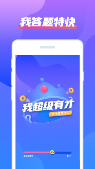 我超级有才赚钱游戏安卓2025最新版本_我超级有才赚钱游戏安卓App下载