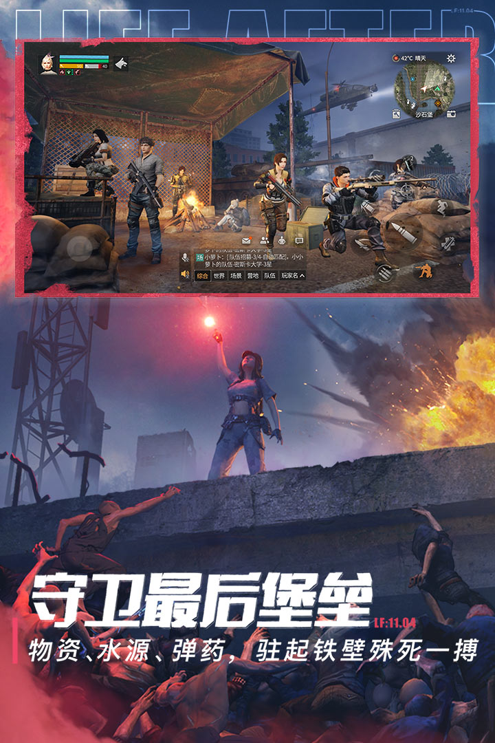 明日之后腾讯渠道服下载免费2025新版_明日之后腾讯渠道服安卓版