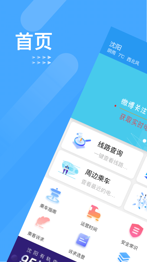 智慧电车最新版2025下载_智慧电车最新版本下载