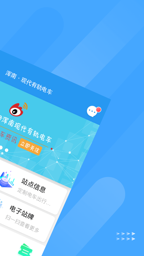 智慧电车最新版2025下载_智慧电车最新版本下载