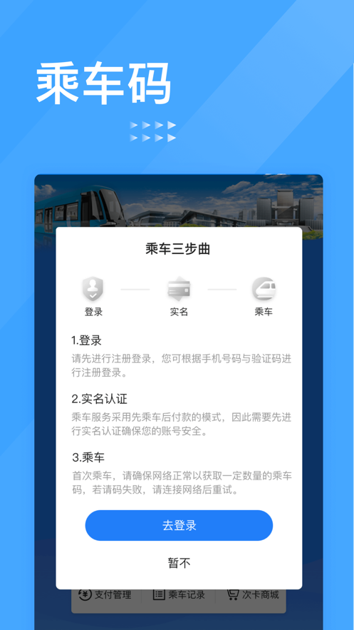 智慧电车最新版2025下载_智慧电车最新版本下载