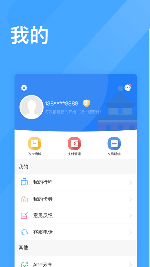 智慧电车最新版2025下载_智慧电车最新版本下载