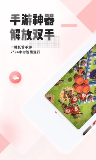 红手指手游挂机官方正版_红手指手游挂机2025最新版