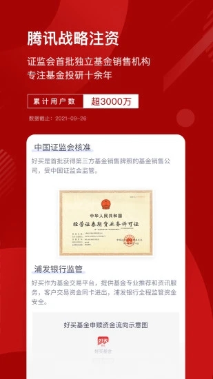 掌上基金APP